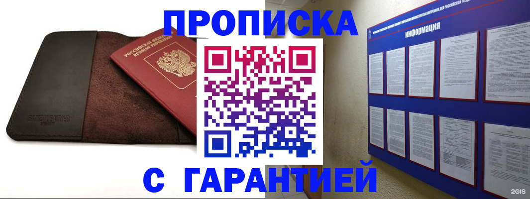 временная регистрация 2025 в Майкопе