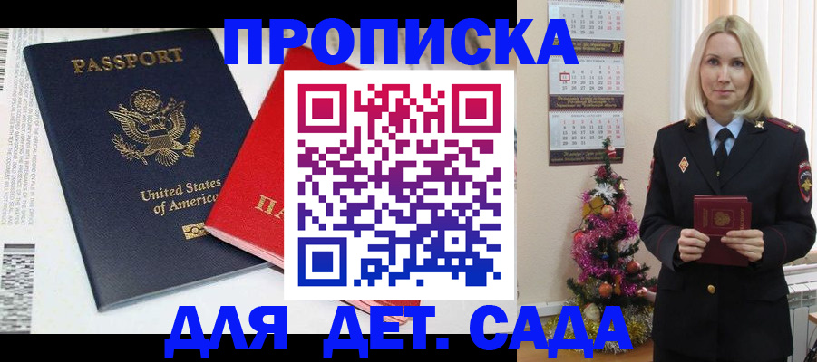 прописка для школы в Майкопе