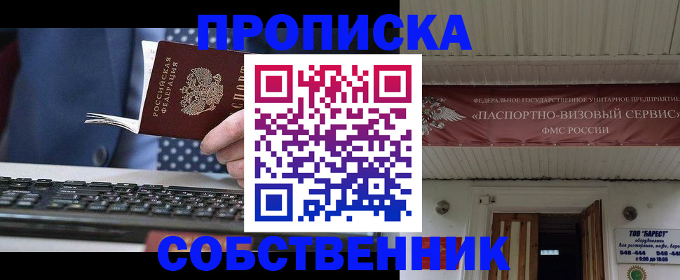 временная регистрация собственник в Майкопе