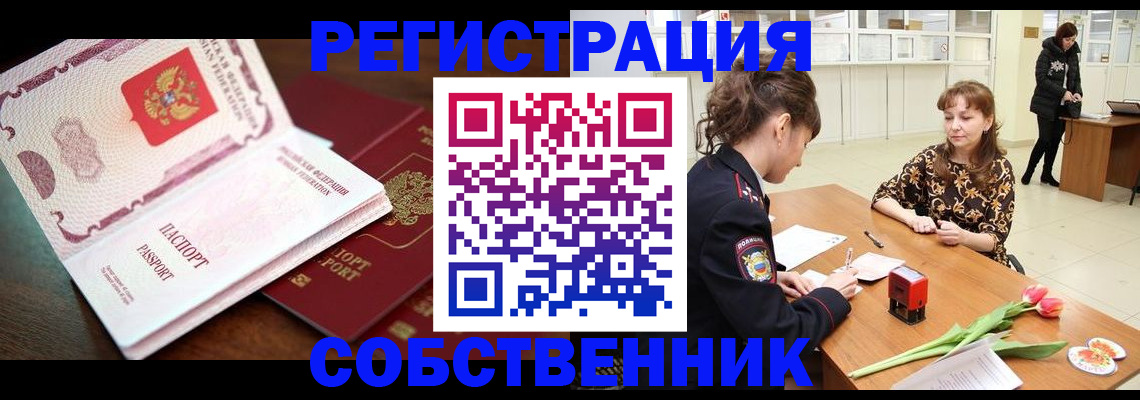 временная регистрация собственник в Майкопе